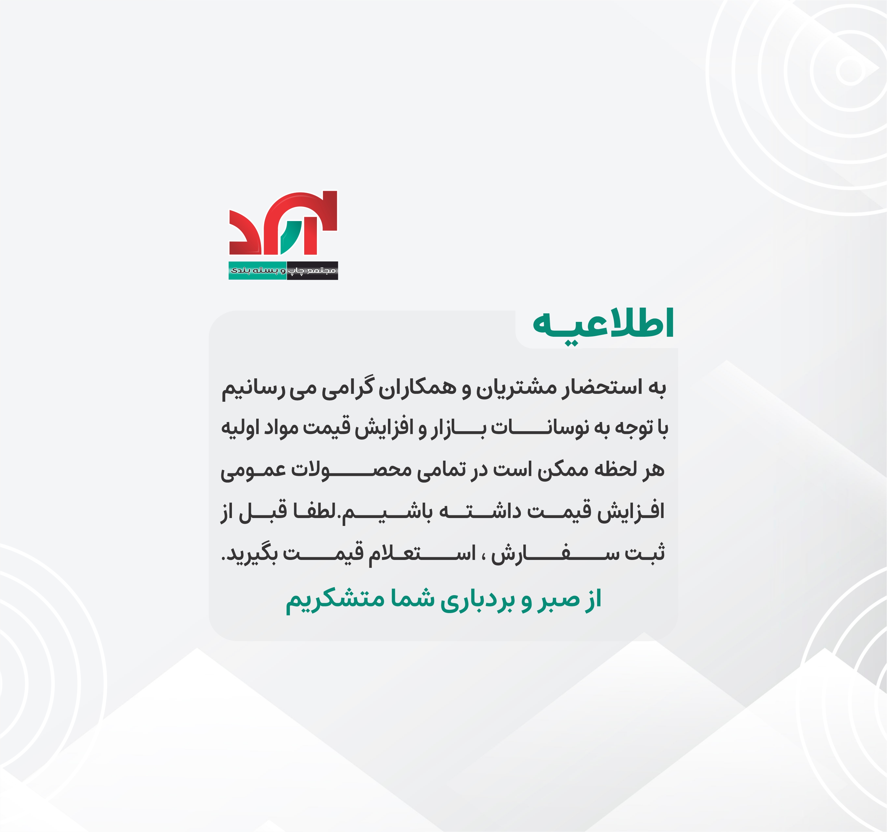 افزایش قیمت محصولات عمومی آذر 1404